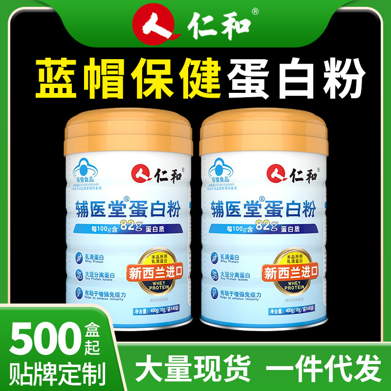 Middle-Aged and Elderly Protein Powder Wholesale Milk Powder New Zealand Protein Immunity Blue Hat Certified with Guangshou Health Food