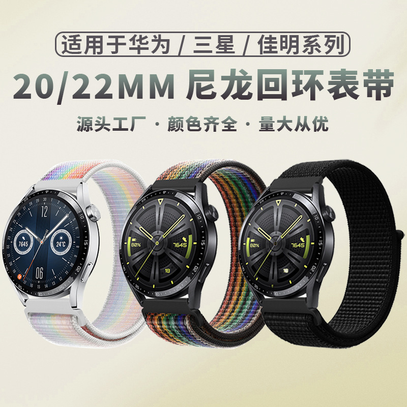 Suitable for Huawei Gt6 Watch with Garmin Samsung Watch 7/6 Universal Velcro Nylon Loop Strap 22mm