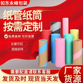 纸筒、纸管