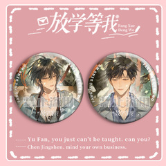 School is out, wait for me. Double flash laser badge Chen Jingshen Yu Fan animation accessories laser bar 75mm millet 58 brooch 