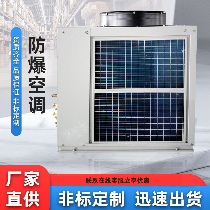 Window Movable Explosion-Proof Air Conditioner Petrochemical Refrigeration Machine Cabinet Cooling Air Conditioner Explosion-Proof Air Conditioner