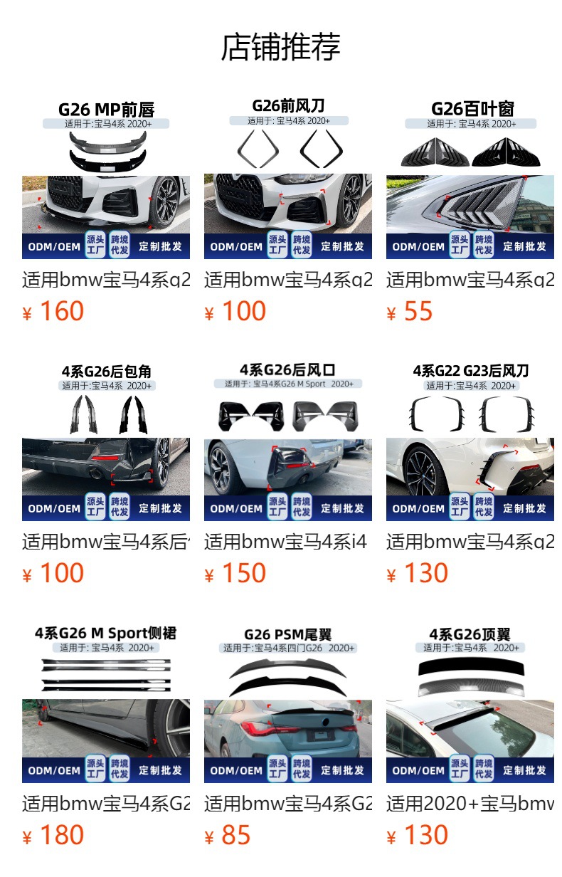 Suitable for BMW 4 Series G26 M Sport 2020+ MP model, dedicated rear lip spoiler for cross-border modification