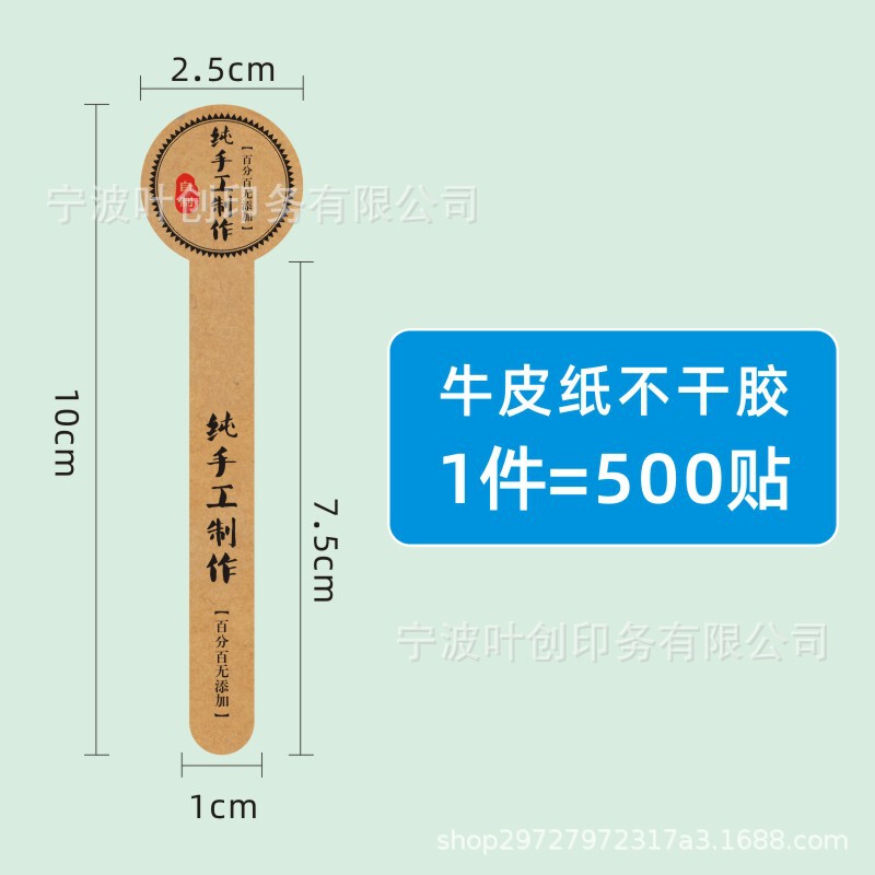 純粋な手作りラベルシールクラフト紙ステッカー紙ラベルシール手作り食品ラベル|undefined