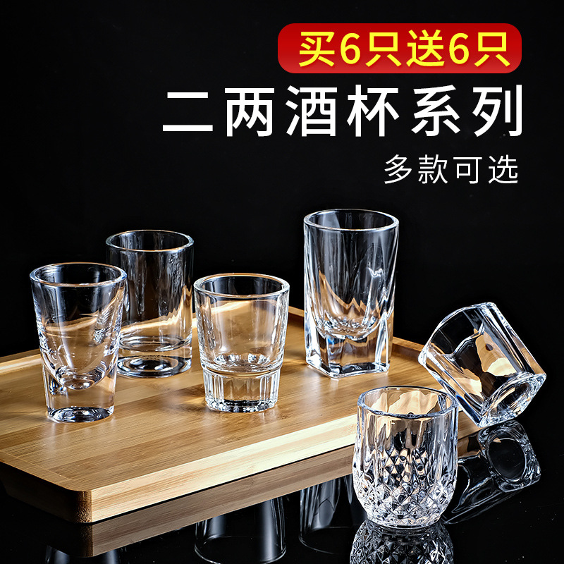 二两白酒杯2两1两 酒吧啤酒杯子商用套装家用创意100ml玻璃辞之言
