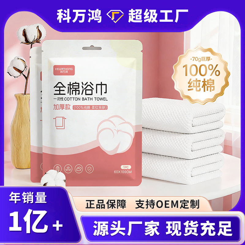 Disposable Pure Cotton Towels and Bath Towels, Individually Packaged, Thickened and Enlarged, Suitable for Travel, Hotels, and Business Trips, Portable Bath Towels Disposable Pure Cotton Towels and Bath Towels, Individually Packaged, Thickened and Enlarged, Suitable for Travel, Hotels, and Business Trips, Portable Bath Towels