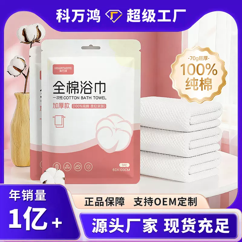 一次性纯棉毛巾浴巾独立包装加厚加大面巾旅游酒店出差便携浴巾