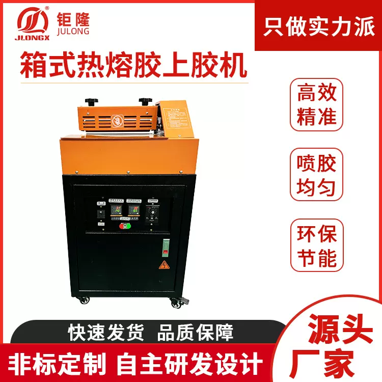 厂家供应箱式热熔胶半自动上胶设备鞋盒箱包皮革涂胶机