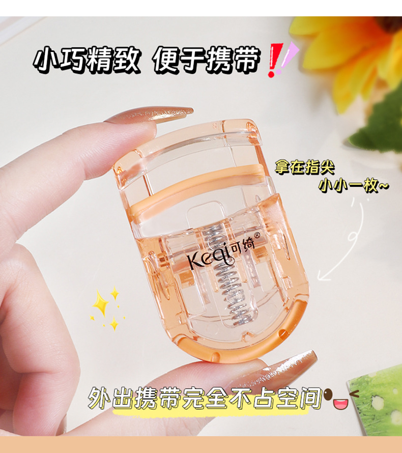 【中国直邮】可绮 迷你睫毛夹 1个装 一夹即翘 不伤睫毛 广角睫毛夹