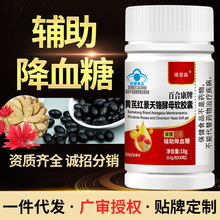 批发黄芪红景天铬酵母软胶囊辅助降血糖正品厂家现货批发一件代发