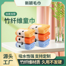 厂家批发竹纤维无捻纱小毛巾刺绣熊头童巾可爱加厚棉童巾