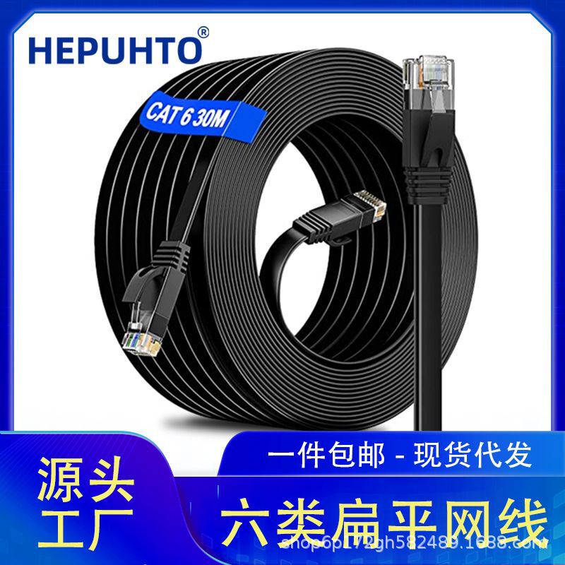 in stock six types of gigabit ultra-thin network cable CAT6 oxygen-free copper flat jumper cat6a network cable jumper six types of network cable