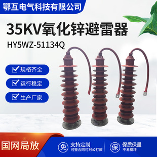 HY5WZ-51/134Q high voltage 35KV zinc oxide lightning arrester outdoor power station with cable metal composite lightning protection