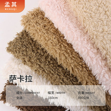 现货800克萨卡拉羊毛绒布云裳卷滩羊毛羊卷绒女装外套鞋材鞋帽料