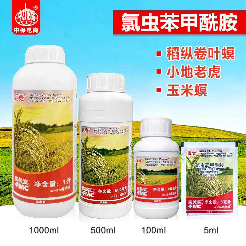 富美实杜邦康宽 氯虫苯甲酰胺 水稻稻纵卷叶螟二化螟玉米螟杀虫剂