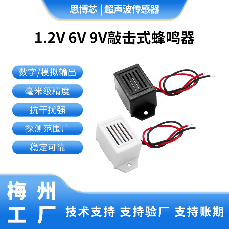 电子讯响器方形壳子机械式  白壳有源蜂鸣片高分贝驱鼠器按要求做|undefined
