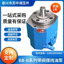 现货摆线转子泵带阀铸铁BB-B40Y油泵苏中液压BB-B63Y滤油车输油泵