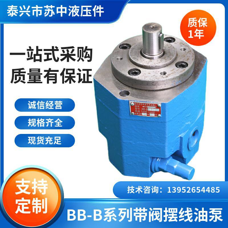 现货摆线转子泵带阀铸铁BB-B40Y油泵苏中液压BB-B63Y滤油车输油泵