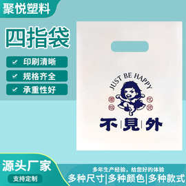 四指塑料袋广告化妆品袋装外贸烘焙连锁手提袋平口礼品logo白色