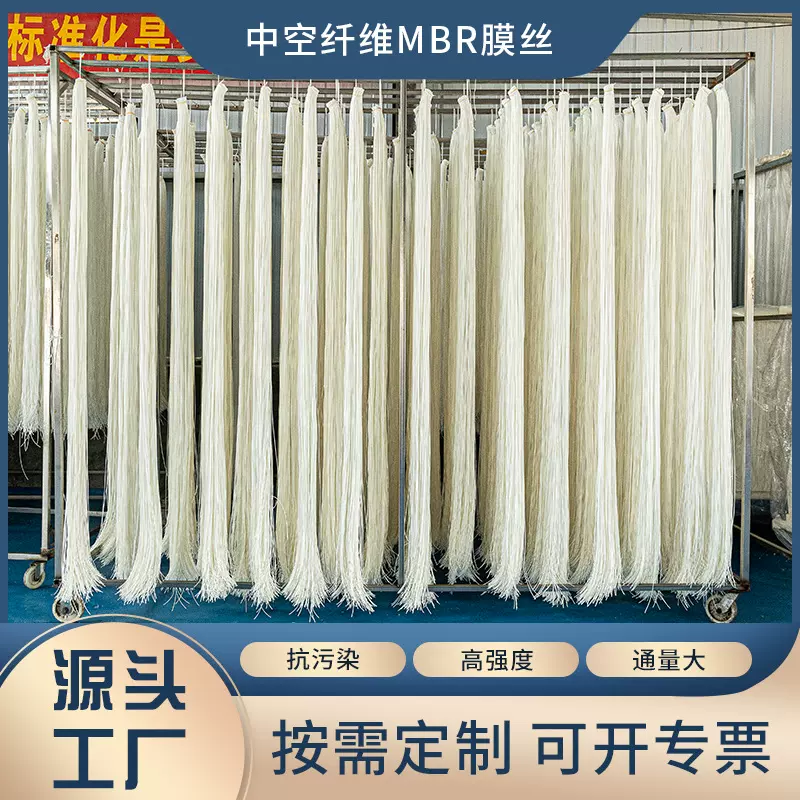 源头厂家MBR膜丝工业市政屠宰污水处理过滤PVDF中空纤维mbr膜丝