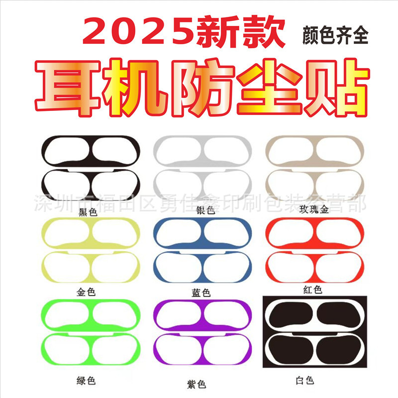 适用于无线耳机金属贴2025新款POR3耳机防尘贴纸Pro耳贴(?)??