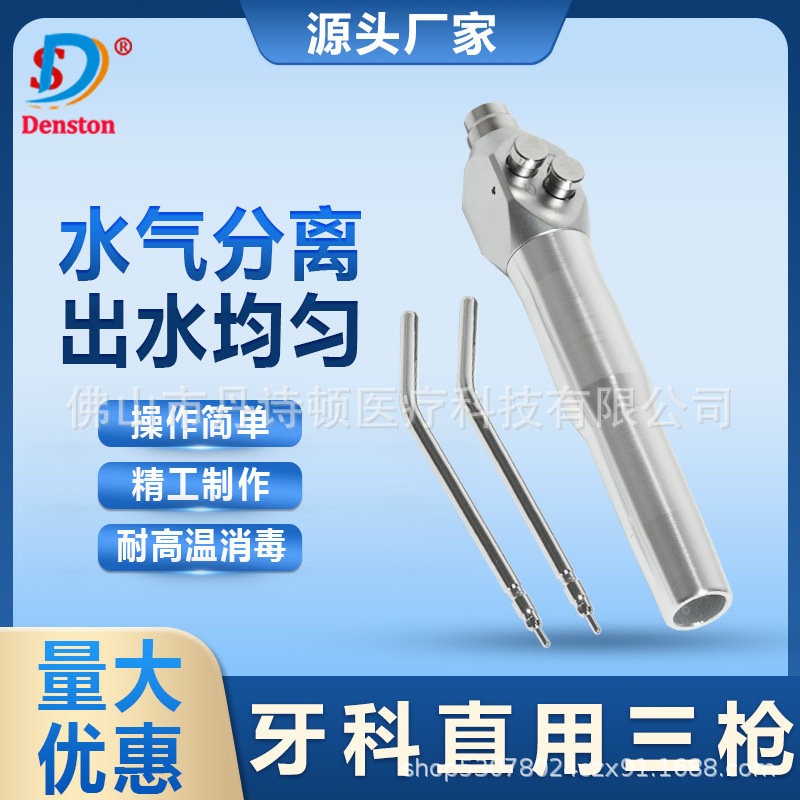 牙科牙机综合牙椅配件三用喷枪 上挂式三用喷枪 牙科直三用枪