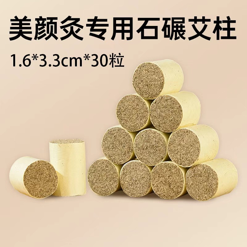 Special stone-milled moxibustion pills for beauty moxibustion 30 capsules