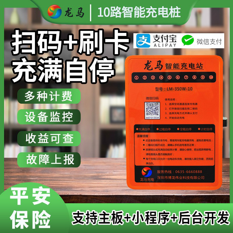10路电瓶车两轮电动车充电桩小区户外智能共享充电站智能共享