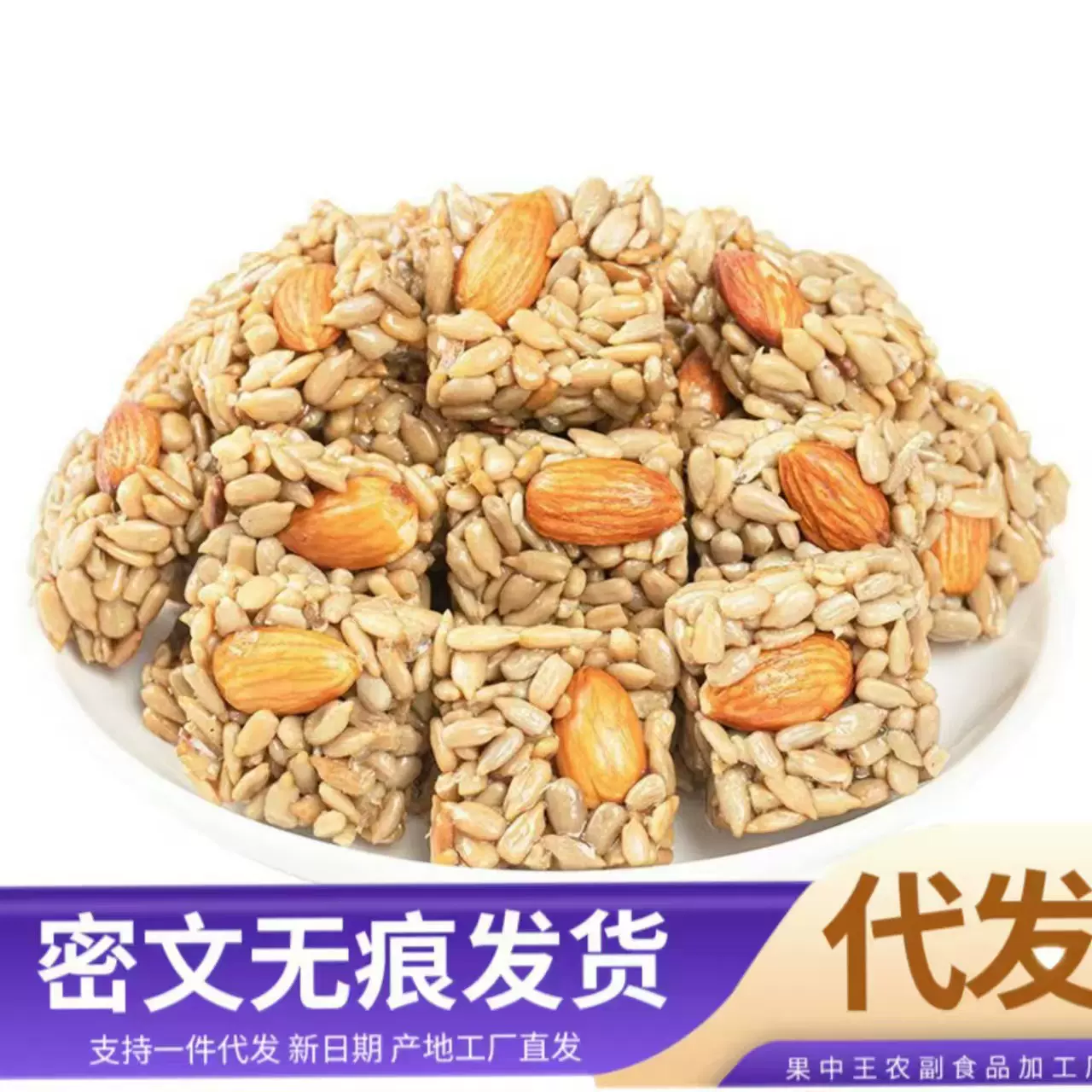 【批发】巴旦木瓜子酥坚果酥糖独立包装解馋小零食量大优惠瓜子酥