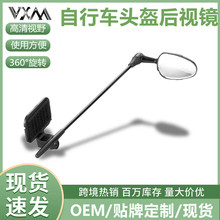 自行车头盔后视镜骑行迷你反光镜后视平面镜多角度可调装备配件