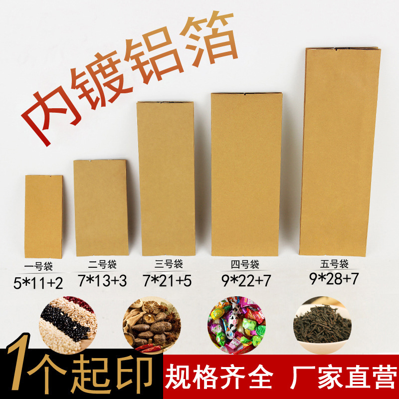 （9+7）cm*28cm牛皮纸风琴袋 茶叶防潮袋 可站立咖啡包装袋 1个价