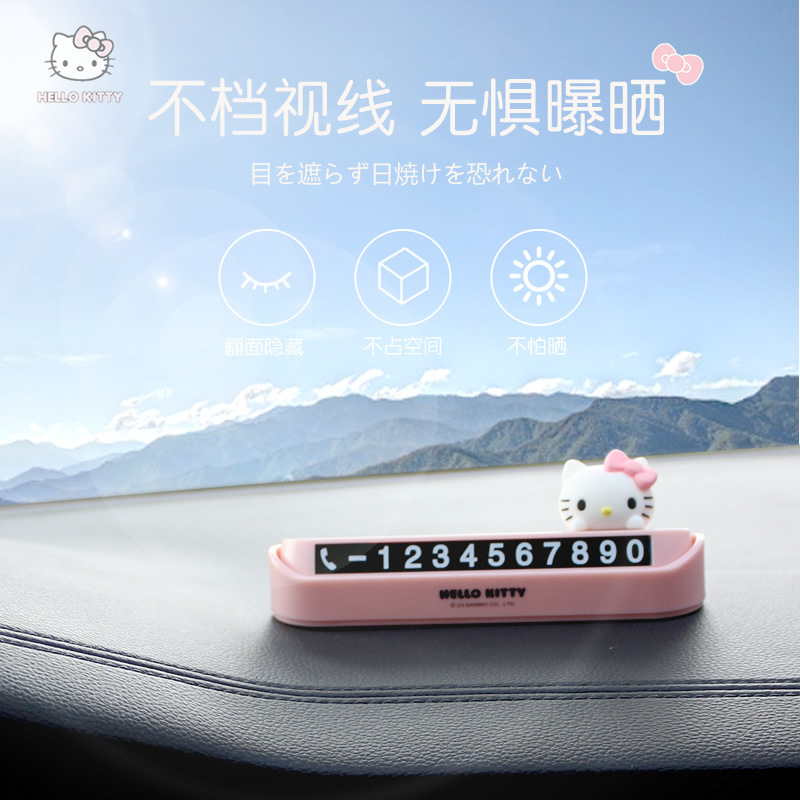 Kitty臨時駐車番号ナンバープレート電話番号移動ナンバープレート女性車内移動ナンバープレート創意置物|undefined