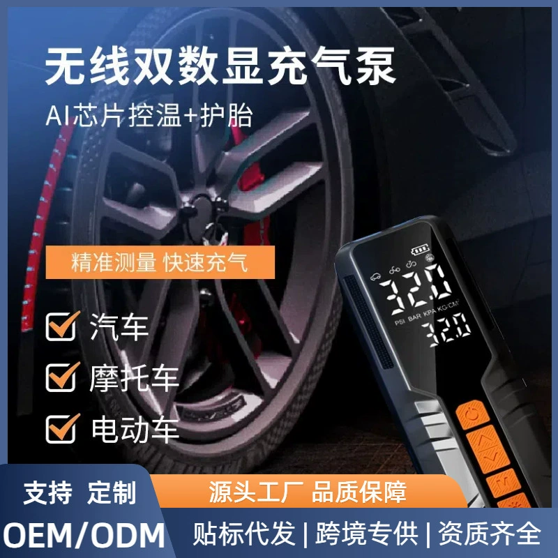 Многофункциональный беспроводной автомобильный надувной насос автоматическая зарядка и остановка давления в шинах