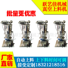 上海跃艺佳调料粉投料机无尘304 316L不锈钢食品机输送真空上料机