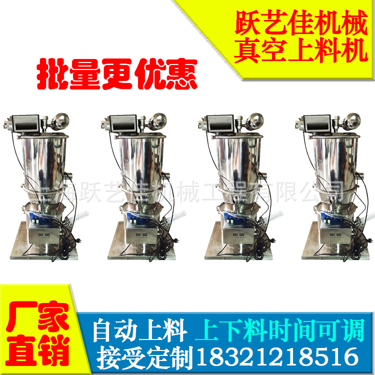 上海跃艺佳调料粉投料机无尘304 316L不锈钢食品机输送真空上料机