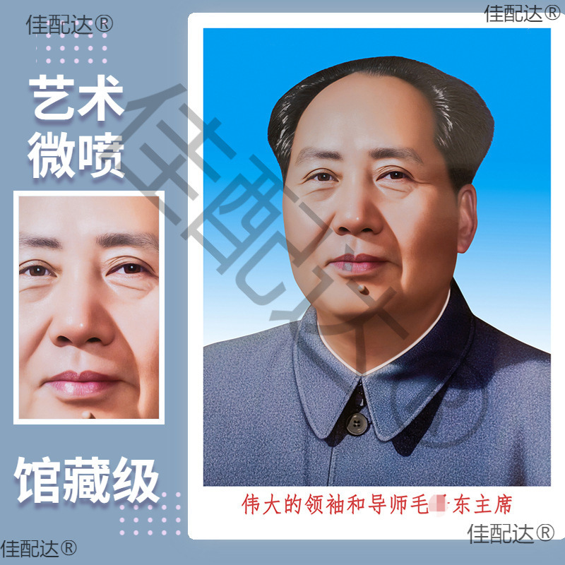 Chairman Mao portrait HD wall decoration Mao Zedong poster great man living room office home decoration poster wall hanging painting Chairman Mao portrait HD wall decoration Mao Zedong poster great man living room office home decoration poster wall hanging painting