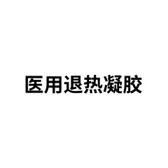 Shizhen Shijia 口唇炎リップバームは、口唇の皮むけ、落屑、乾燥、ひび割れ、発赤、腫れ、その他の不快感を伴う口唇炎の症状を緩和するのに使用されます。