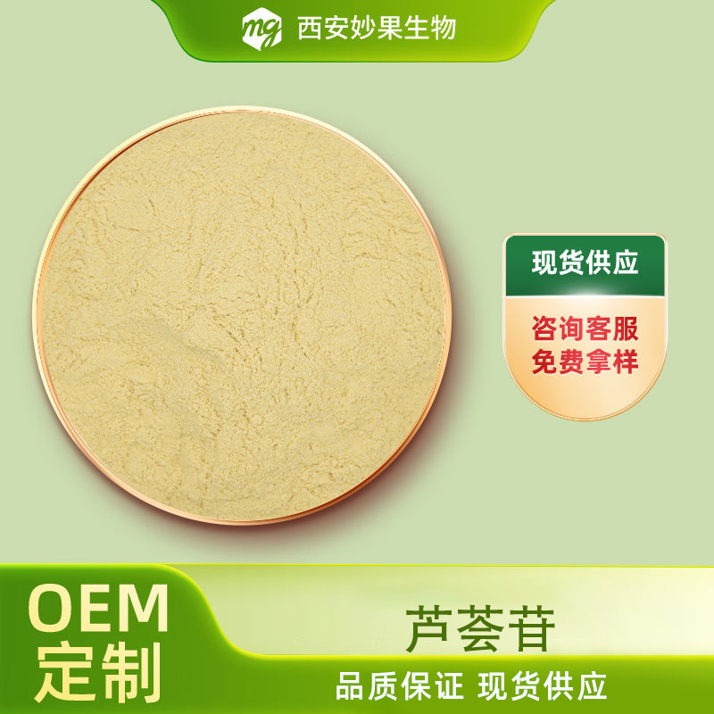 芦荟苷 妙果生物 食品级芦荟提取物 芦荟浓缩粉 100g/袋 现货直发