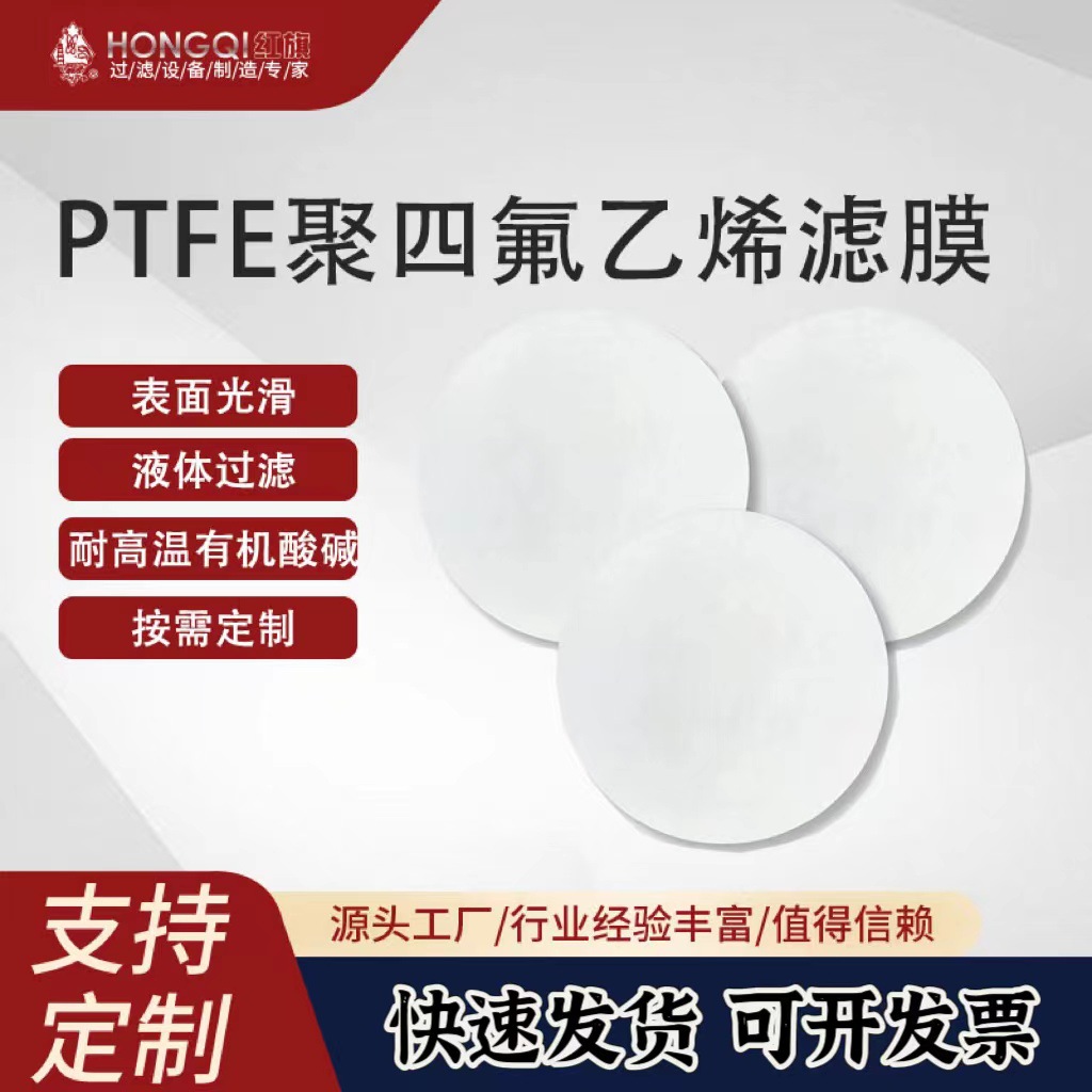 聚四氟乙烯PTFE微孔滤膜疏水性复合膜空气除菌过滤制药滤纸