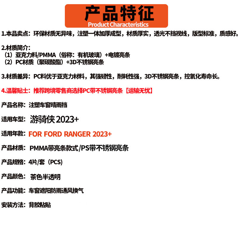Cross-Border Applicable Ford Ranger Ranger Window Rainproof Injection Molding Thickeneded Pickup Car Rainproof Windshield