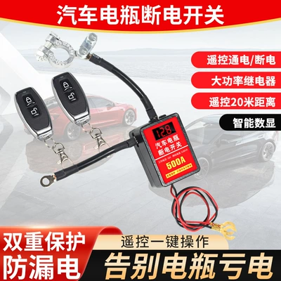 Protector Power Main Switch — Car on the line of fire