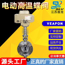 VEAPON电动对夹蝶阀 带散热片不锈钢硬密封蝶阀 电动法兰蝶阀