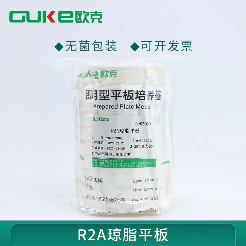 R2A琼脂培养基平板9cm 主要用于水中细菌总数的测定