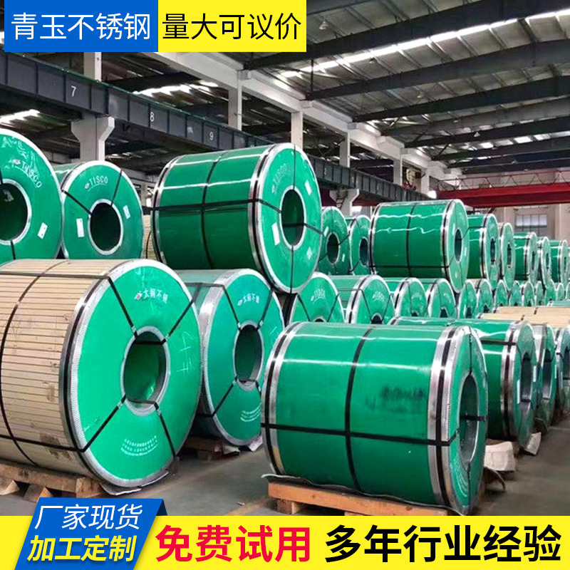 现货太钢304不锈钢卷430 304L 316L不锈钢卷定尺开平分条镜面油磨