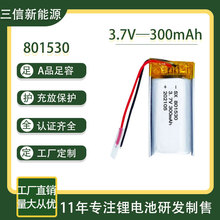 801530����ֱ���ֻ���Ӧ �ۺ���﮵��300mAh-3.7V��������������