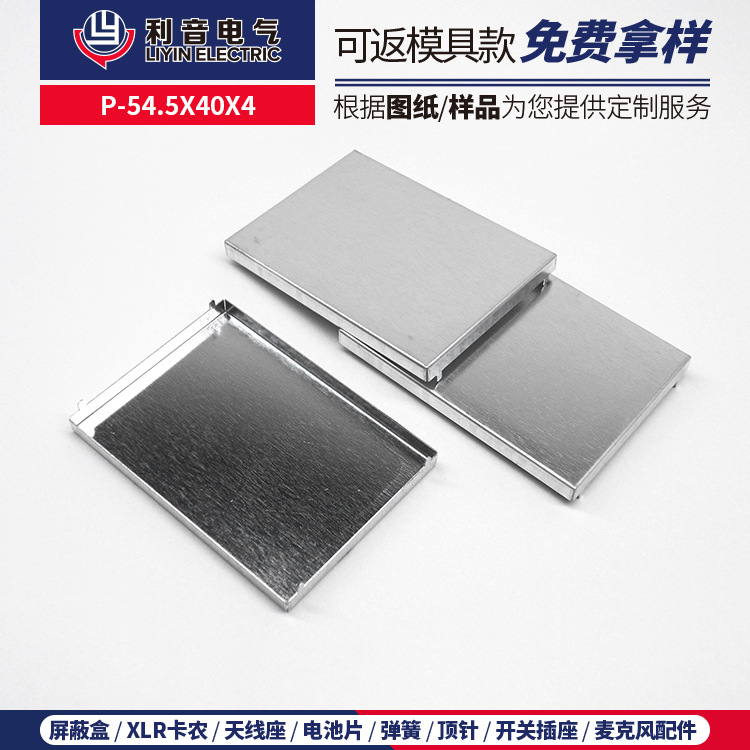 量大包邮音控台调音台线路板配件 P-54.5X40X4屏蔽盒冲压保护框盖