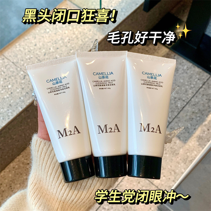 M2A山茶花氨基酸洗面奶女洁面温和洁面产品乳清洁毛孔学生党正品|undefined