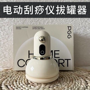 Pgg Suction Cupping Instrument Massager Large Suction Meridian Dredging Scraping Cupping Device Whole Body Universal Massager