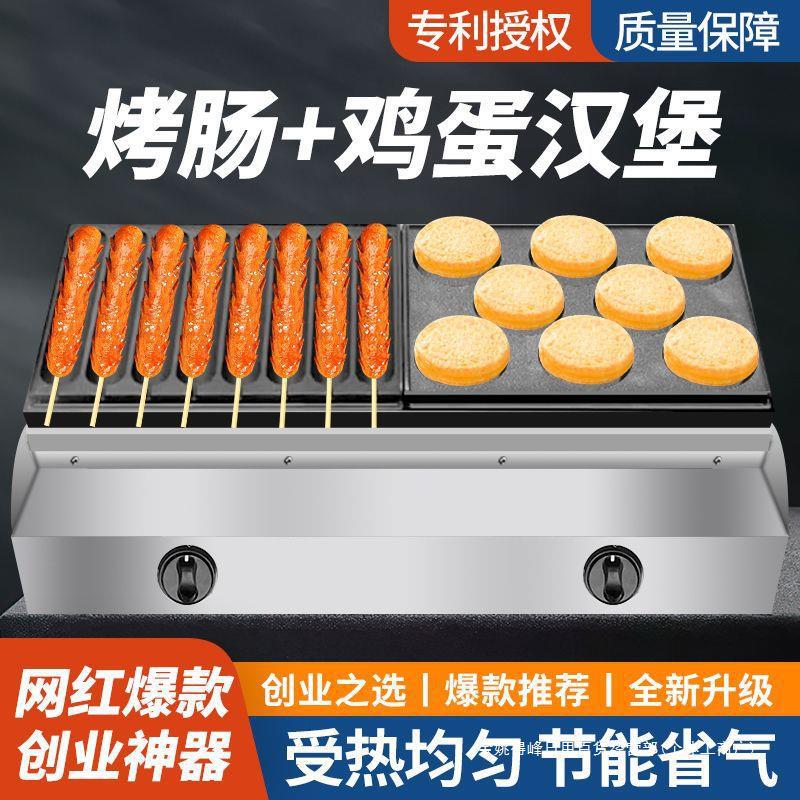 鸡蛋汉堡机商用摆摊燃气章鱼小丸子机家用无烟机网红烤肠机其他