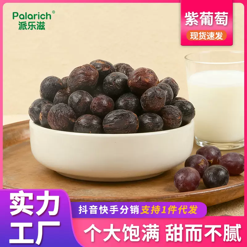 希鲜娜紫葡萄免洗即食冻干葡萄干蜜饯果脯干网红零食小吃20g