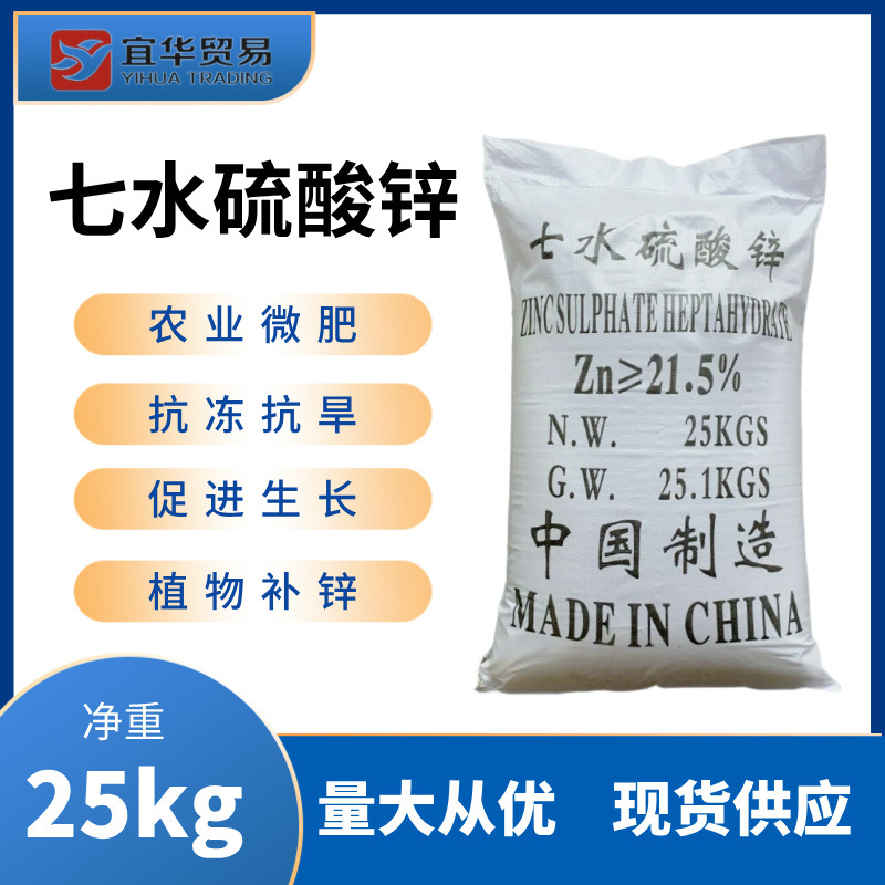 供应七水硫酸锌（工业，饲料级） 饲料级硫酸锌 农业级硫酸锌